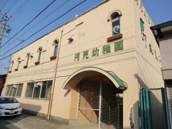 幼稚園・保育園　月見幼稚園（幼稚園・保育園）まで200m