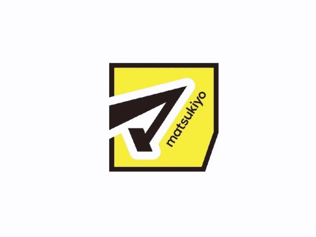 ドラックストア　ドラッグストア マツモトキヨシ 大田山王店（ドラッグストア）まで100m