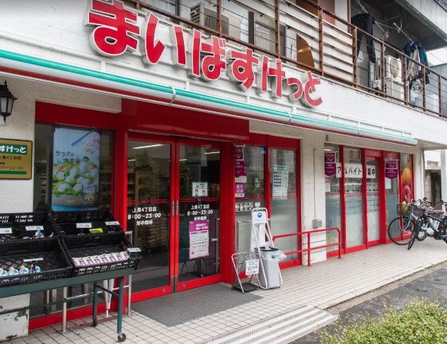 スーパー　まいばすけっと上馬4丁目店（スーパー）まで383m