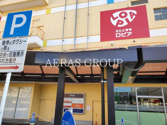 スーパー　ロピア 千城台店（スーパー）まで840m