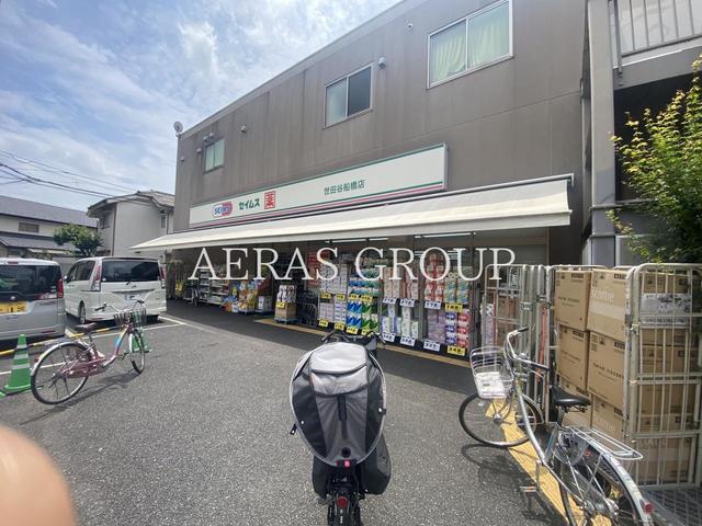 ドラックストア　ドラッグセイムス 世田谷船橋店（ドラッグストア）まで609m