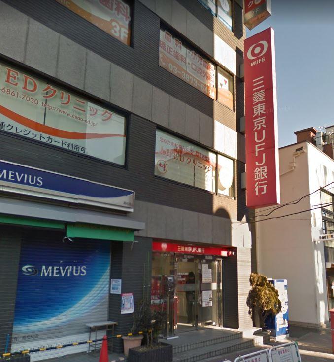 銀行　三菱東京UFJ銀行上野支店鶯谷駅前出張所（銀行）まで840m
