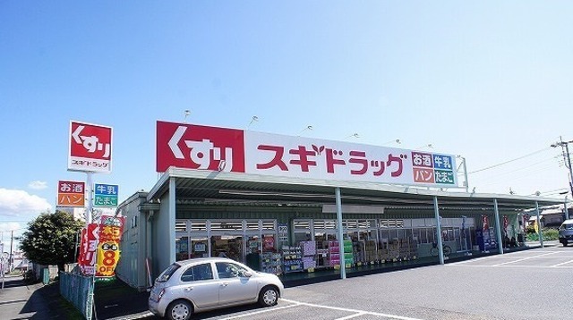 ドラックストア　スギドラッグ飯能店（ドラッグストア）まで479m