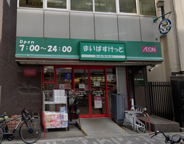 スーパー　まいばすけっと新三河島駅北店（スーパー）まで425m