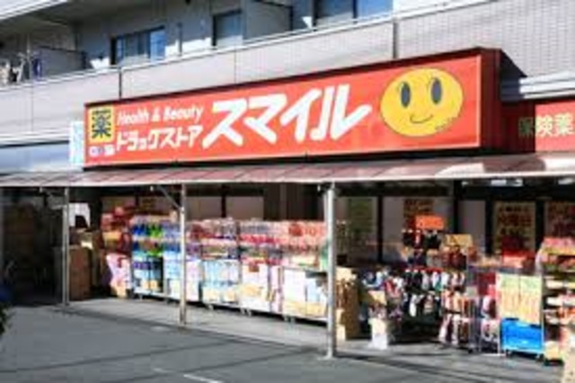 ドラックストア　ドラッグストアスマイル西日暮里店（ドラッグストア）まで608m