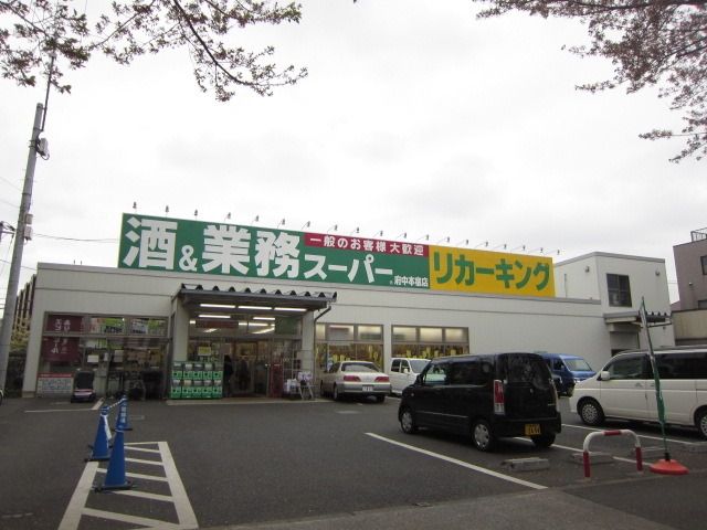 スーパー　業務スーパー（スーパー）まで550m