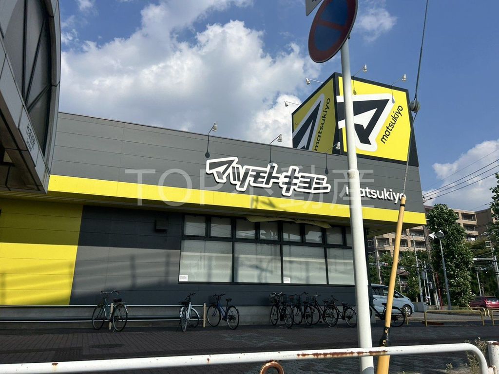 ドラックストア　マツモトキヨシ千葉作草部店（ドラッグストア）まで810m
