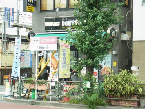 飲食店　ドトールコーヒーショップ 東十条店（飲食店）まで1216m