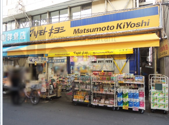 ドラックストア　マツモトキヨシ 山本店（ドラッグストア）まで535m