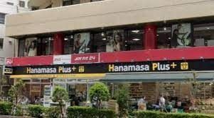 スーパー　Hanamasa　Plus＋滝野川店（スーパー）まで350m