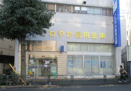 銀行　さわやか信用金庫学芸大学駅前支店（銀行）まで110m