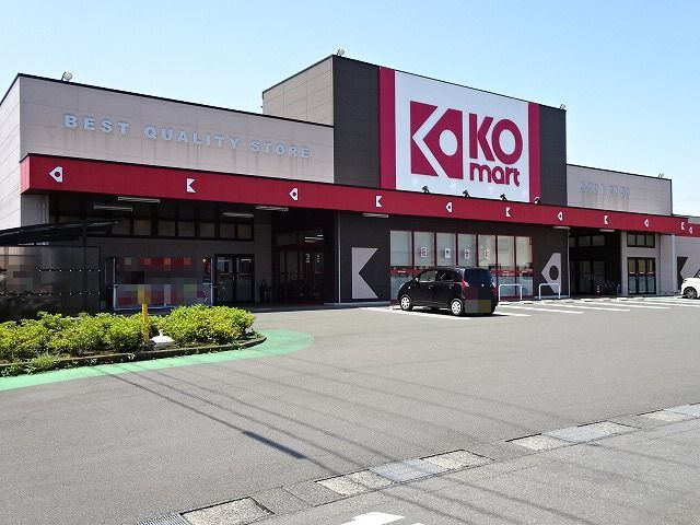 スーパー　KOマート　大井川店（スーパー）まで1228m