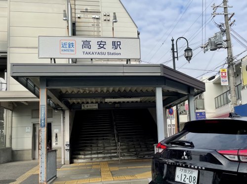 その他　高安駅（その他）まで543m