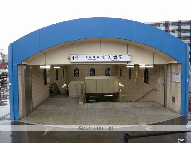 その他　矢切駅（その他）まで1104m