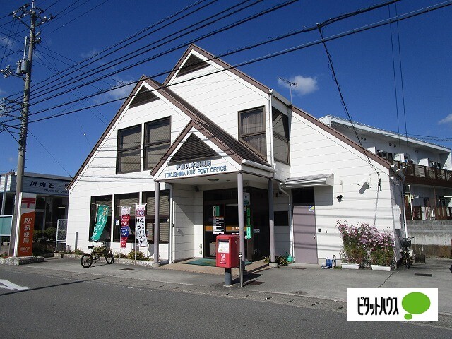 郵便局　徳島久木郵便局（郵便局）まで593m