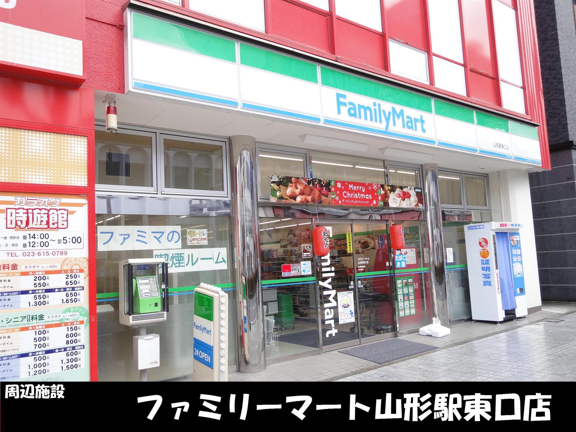 コンビニ　ファミリーマート山形駅東口店（コンビニ）まで300m