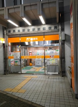 郵便局　練馬高野台郵便局（郵便局）まで525m