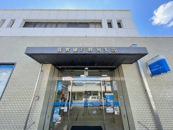 銀行　滋賀銀行野洲支店（銀行）まで900m