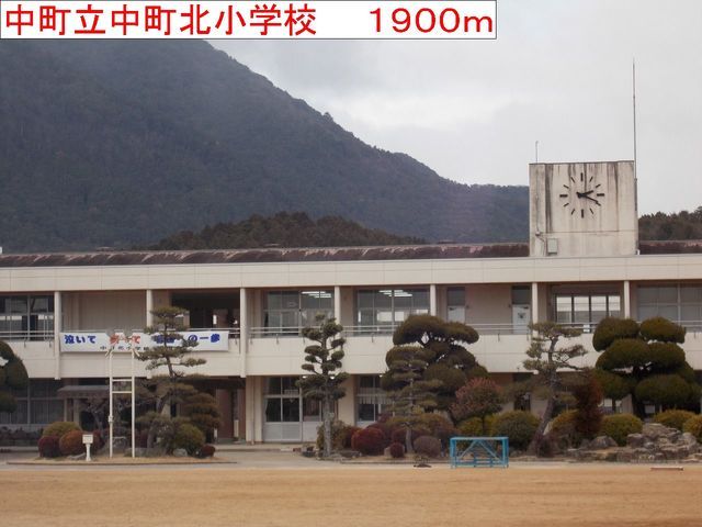 小学校　中町立中町北小学校（小学校）まで1900m