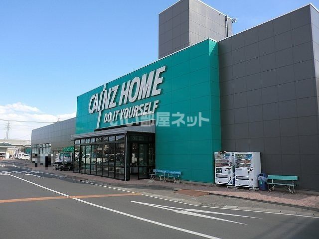 ホームセンター　カインズ青柳店（ホームセンター）まで684m