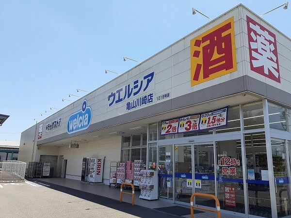 ドラックストア　ウエルシア亀山川崎店（ドラッグストア）まで110m
