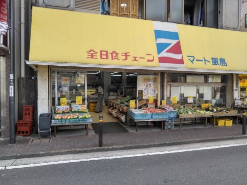 スーパー　マート飯島（スーパー）まで826m