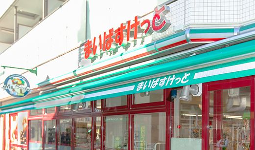 スーパー　まいばすけっと北新宿2丁目店（スーパー）まで58m