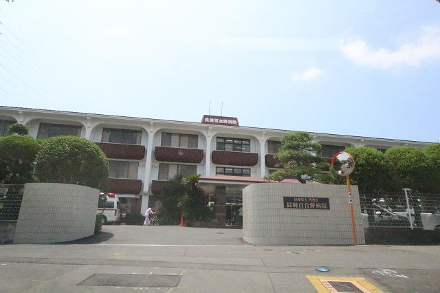 病院　医療法人光善会長崎百合野病院（病院）まで581m
