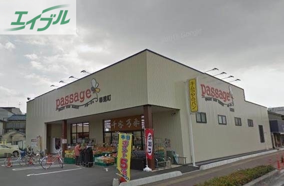 スーパー　パサージュ奉還町（スーパー）まで641m