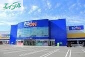 ホームセンター　エディオン奉還町店（ホームセンター）まで585m