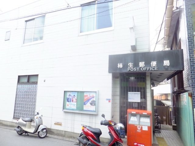 郵便局　柿生郵便局（郵便局）まで617m