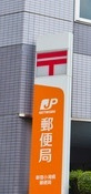 郵便局　新宿小滝橋郵便局（郵便局）まで730m