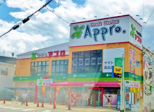 スーパー　食品館アプロ 国分店（スーパー）まで1169m