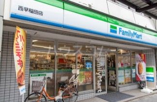 コンビニ　ファミリーマート 西早稲田店（コンビニ）まで277m