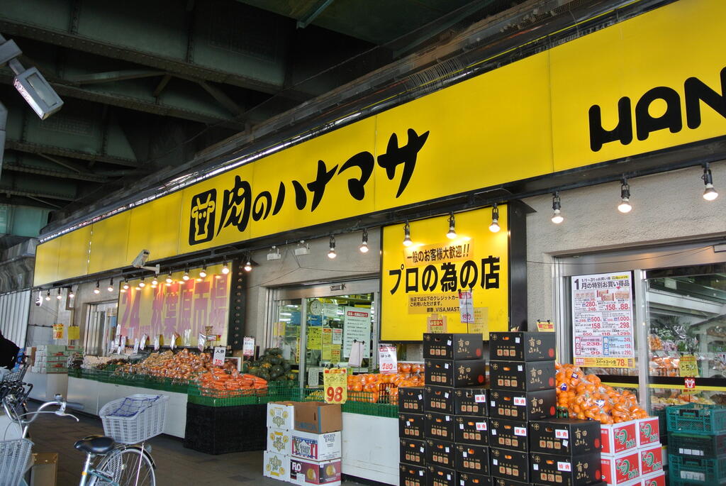 スーパー　肉のハナマサ秋葉原店（スーパー）まで220m