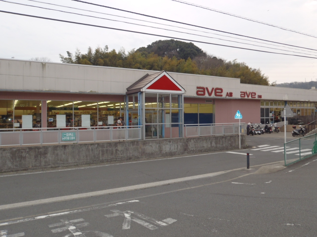 スーパー　エイビイ平作店（スーパー）まで1292m
