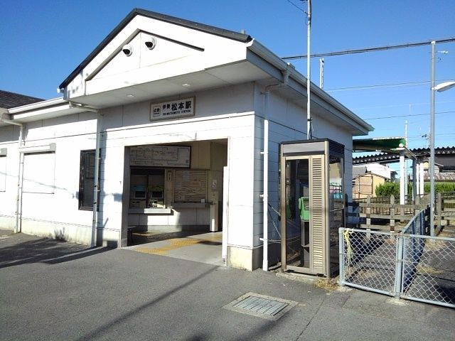その他　近鉄湯の山線伊勢松本駅（その他）まで650m