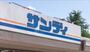 スーパー　サンディつつじヶ丘店（スーパー）まで850m