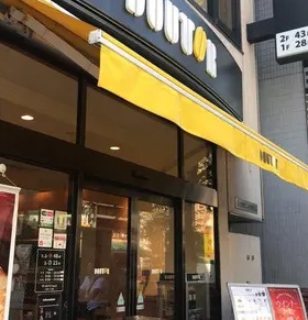 飲食店　ドトールコーヒーショップ（飲食店）まで55m