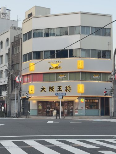 飲食店　大阪王将稲荷町駅前店（飲食店）まで581m