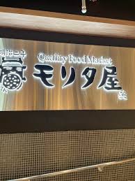 スーパー　モリタ屋クォリティフードマーケットSUINA室町店（スーパー）まで374m
