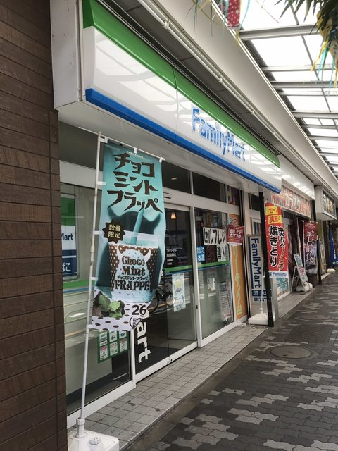 コンビニ　ファミリーマート 杉並人見街道店（コンビニ）まで1045m