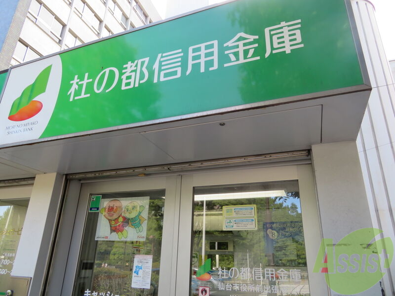 銀行　杜の都信用金庫高砂支店（銀行）まで1273m