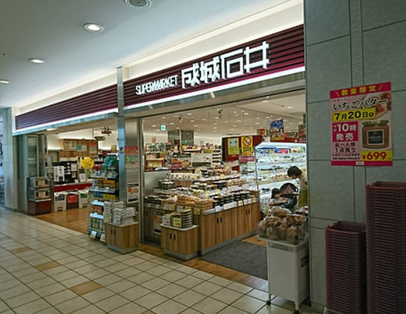 スーパー　成城石井アトレ目黒2店（スーパー）まで773m