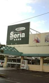 スーパー　セリア 春日塚原台店（スーパー）まで1274m