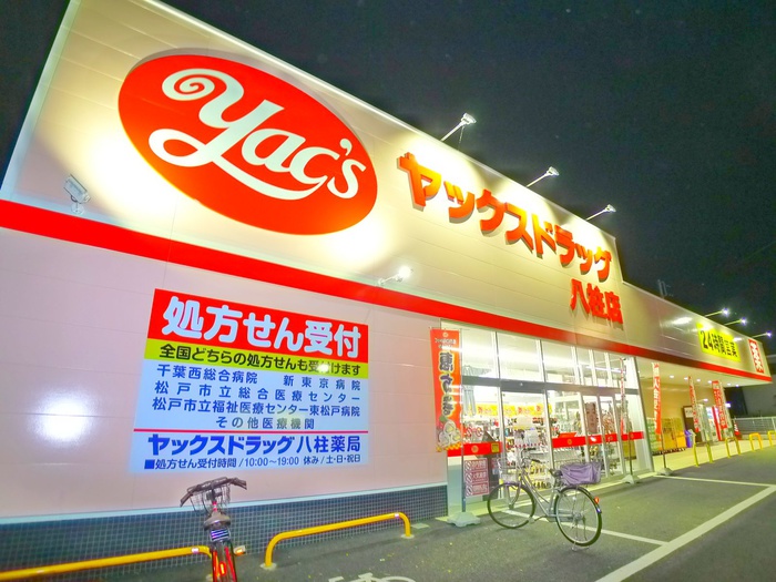 ドラックストア　ヤックスドラッグ（ドラッグストア）まで240m