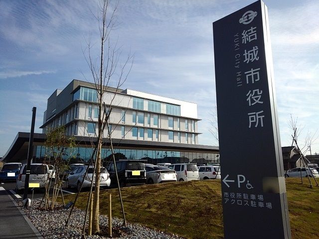 役所　結城市役所（役所）まで600m