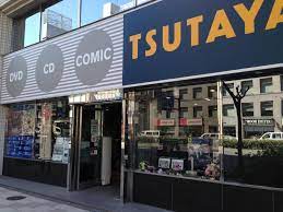 レンタルビデオ　TSUTAYA西五反田店（レンタルビデオ）まで340m