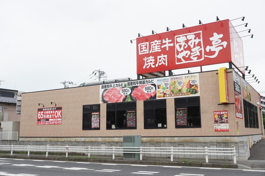 その他　あみやき亭柏店（その他）まで521m