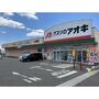 ドラックストア　クスリのアオキ上中居店（ドラッグストア）まで709m